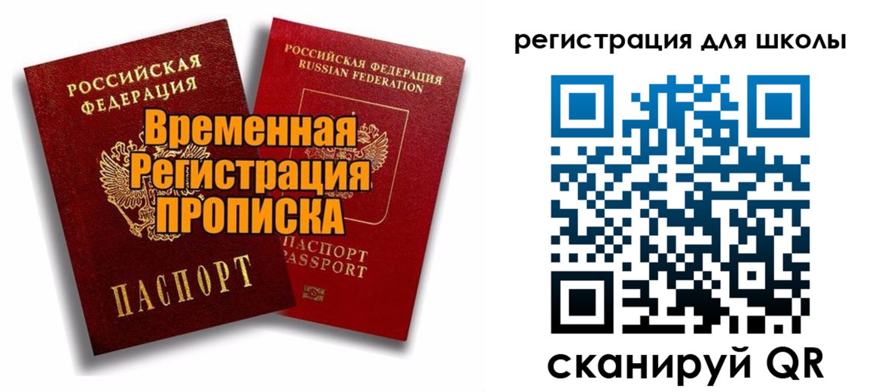 прописка паспорт в Вышнем Волочке