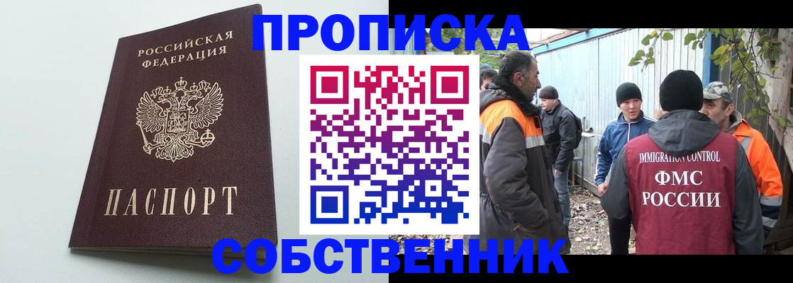 временная регистрация собственник в Вышнем Волочке